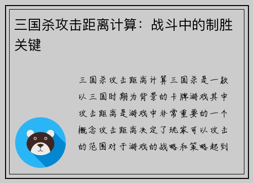 三国杀攻击距离计算：战斗中的制胜关键
