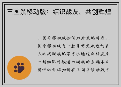 三国杀移动版：结识战友，共创辉煌